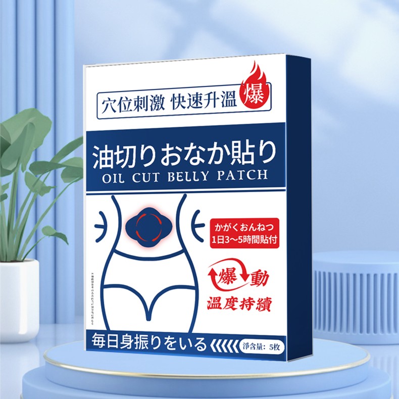 轻姿贴大肚贴大肚啤酒肚小蛮腰轻姿贴艾灸贴家用油切