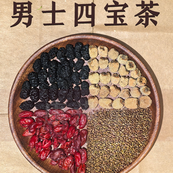 【男士四宝茶】四大金刚 桑葚+覆盆子+山茱萸+沙苑子