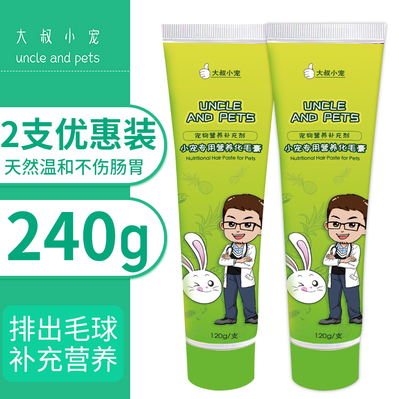 【巨划算】化毛膏宠物兔子荷兰猪专用美毛化毛排毛营养膏单支120g