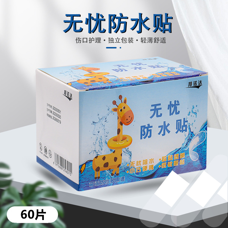 邦诺达防水贴无忧透明PU高粘隐形便携透气防磨脚婴儿洗澡游泳可