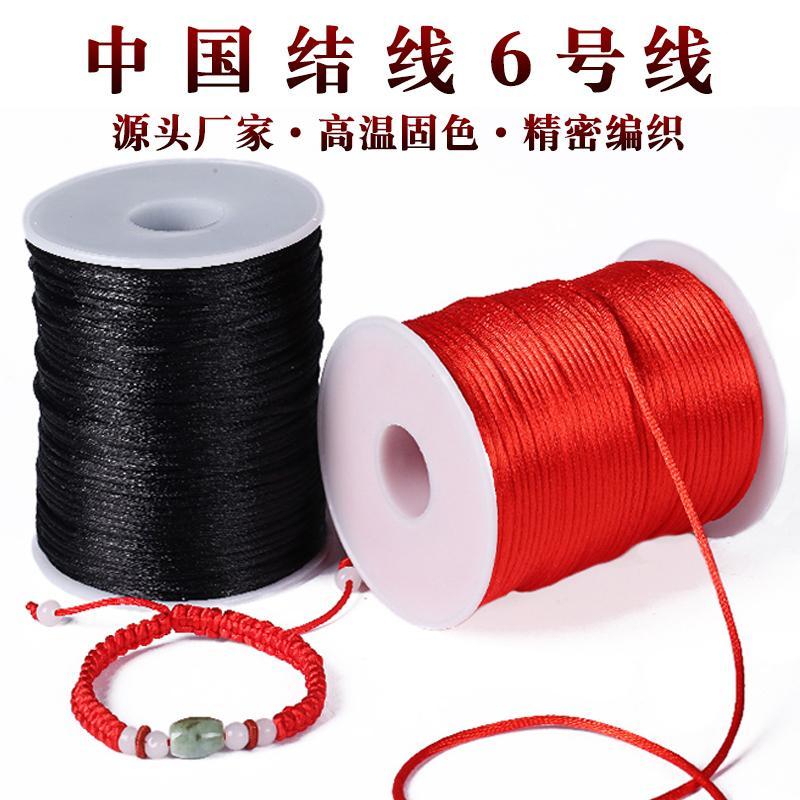 红绳手链5号6号7号编织绳手工diy材料手编绳线中国结玉线绳子手绳