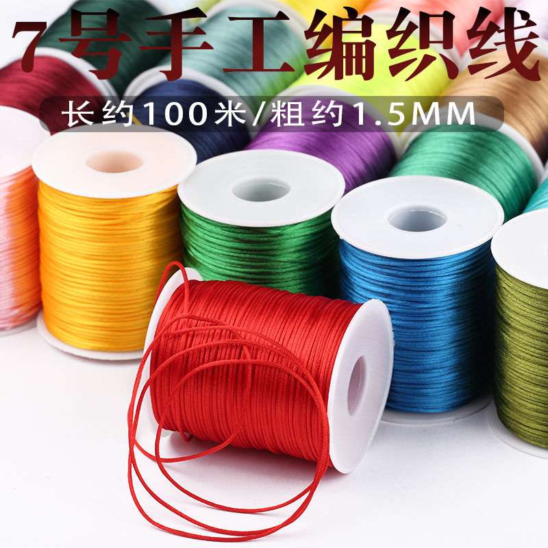 中国结绳7号线手工编织绳diy配件材料珠宝线玉线红绳子手链绳挂件