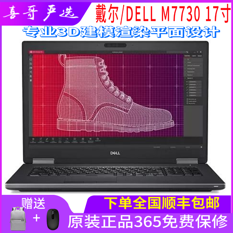 95新 Dell/戴尔 M7730 17寸原装专业图形设计笔记本电脑3D建模