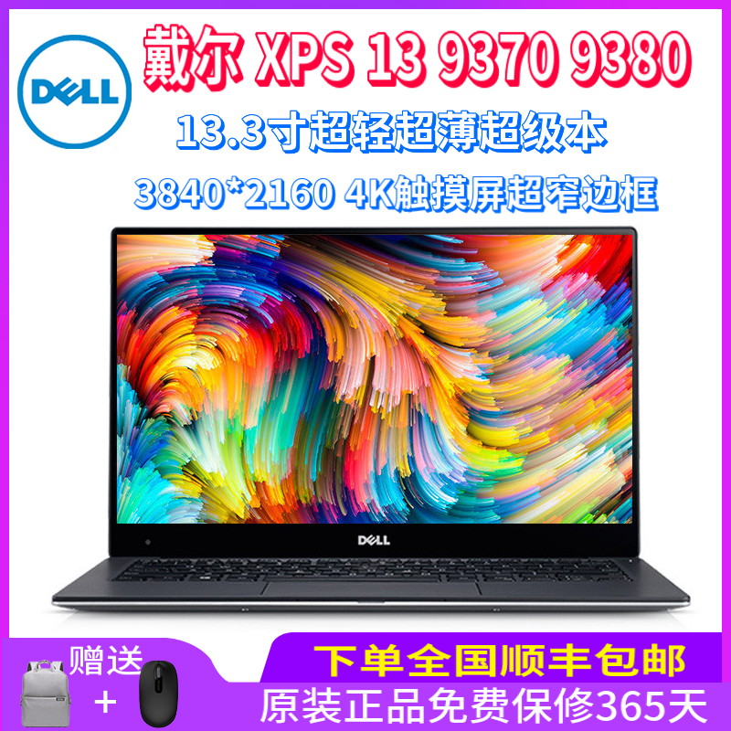95新 Dell/戴尔 XPS 13寸 9370 9380 4K触摸屏超轻超薄商务总裁本