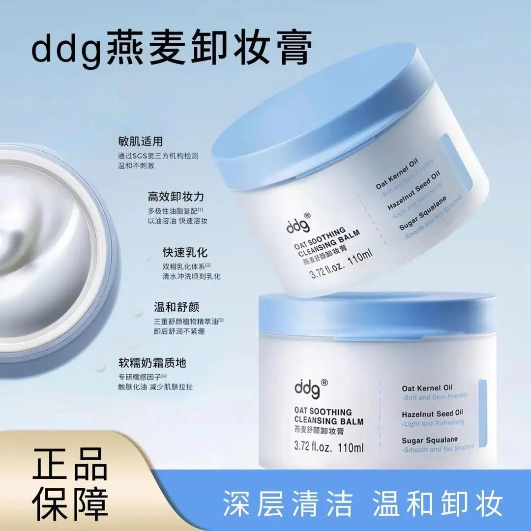 ddg燕麦卸妆膏110ml温和清洁洗卸合一维稳敏感肌卸妆易乳化冲洗