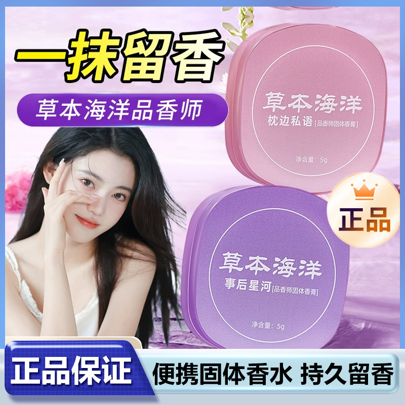 草本海洋品香师固体香膏持久留香清新淡雅随身便携涂抹式固体香水