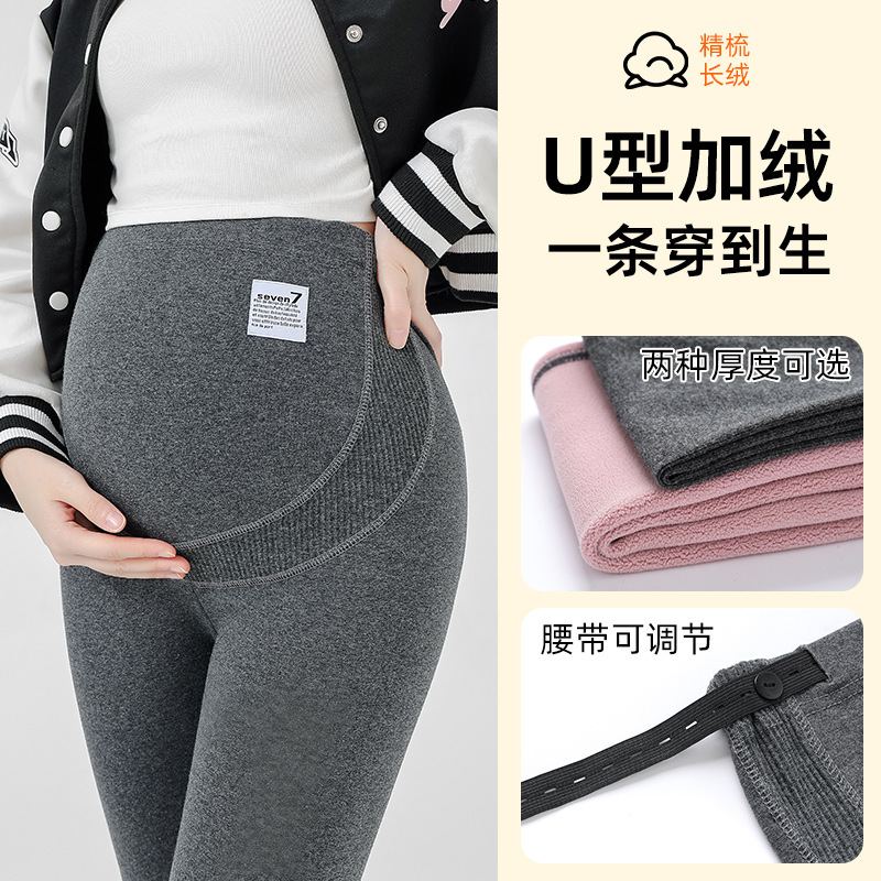 孕妇打底裤秋季外穿可调节加绒秋冬2023年新款修身U型托腹九分裤