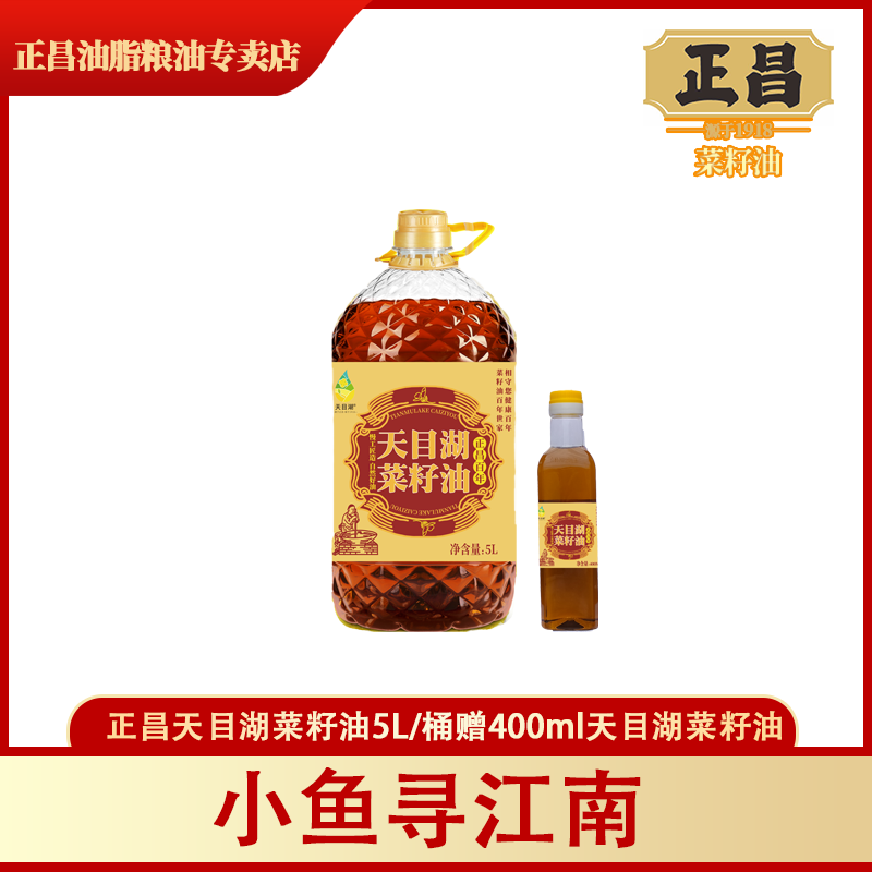 天目湖菜籽油5L食用油长寿之乡溧阳原产地出品营养优选压榨正昌
