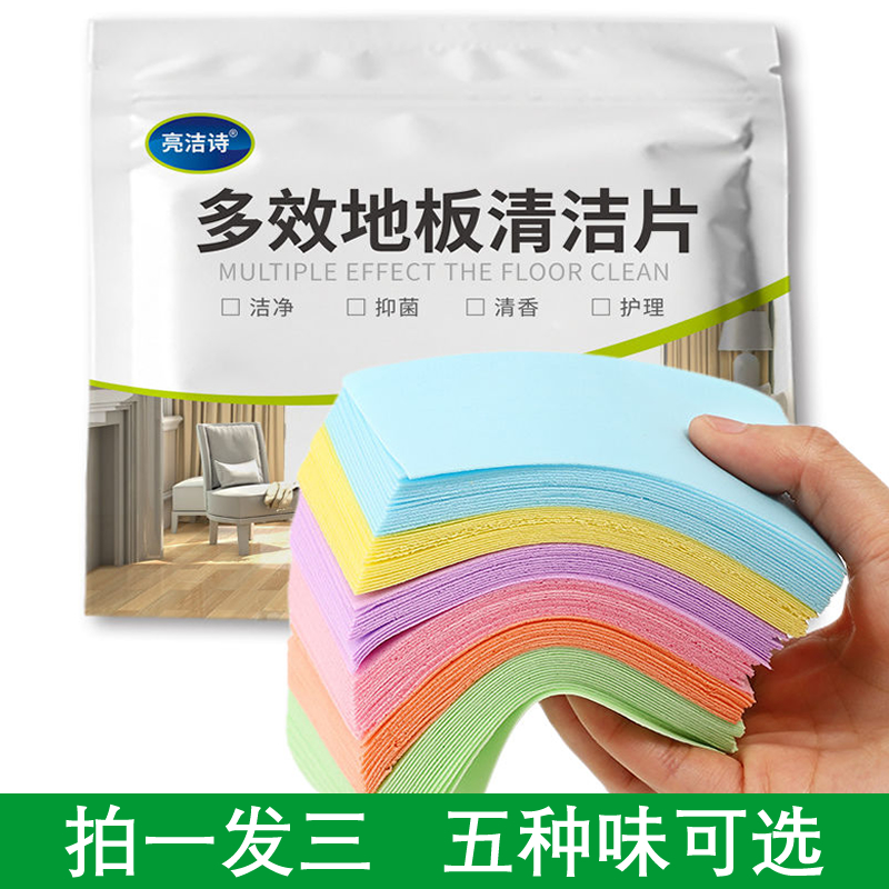 【拍1发3】地板清洁片多效瓷砖清洗剂拖地去污除垢提亮清香清洁剂
