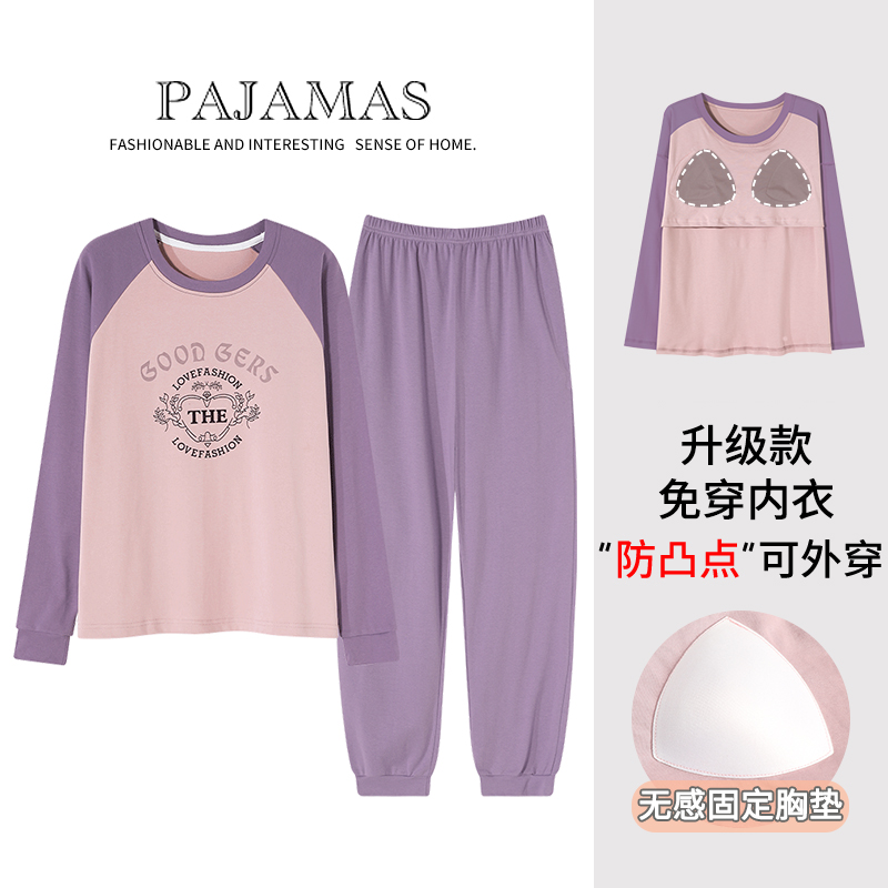 纯棉睡衣女士春秋款带胸垫一体2025新款秋季长袖居家服可外穿套装
