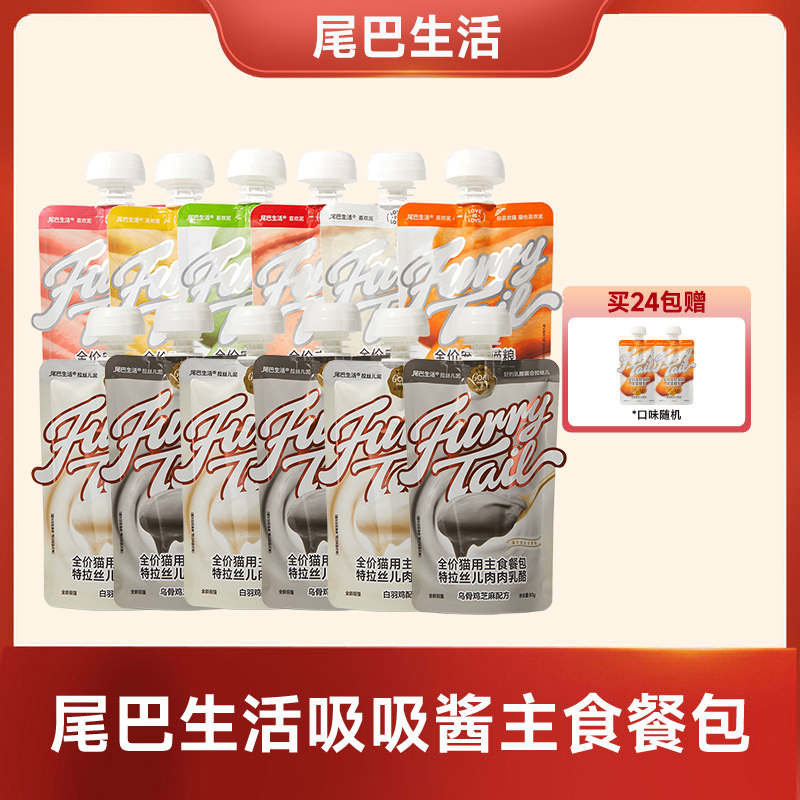 【顾顾专属】尾巴生活彩虹泥吸吸酱猫咪主食餐包