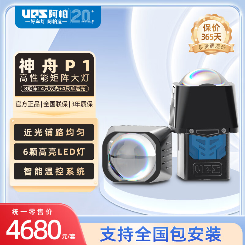 阿帕UPS阿帕神舟旗舰版P1矩阵式大灯车灯透镜大灯透镜阿帕车灯