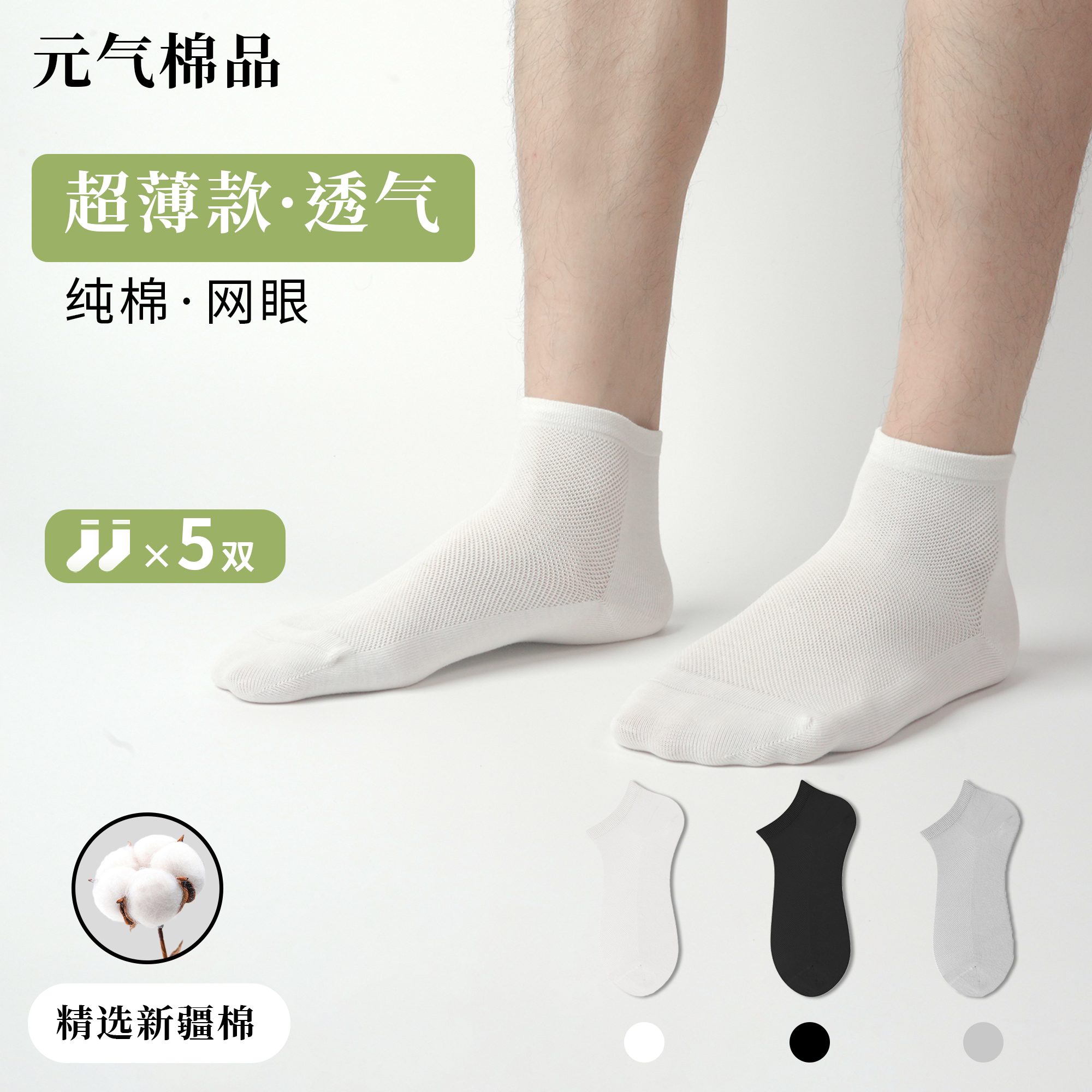 棉透气防臭男袜女袜夏季平头纯色白色短袜吸汗袜子薄款