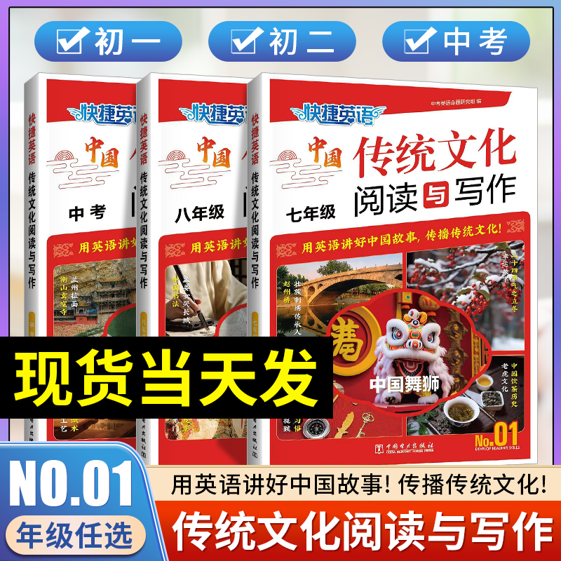 2024快捷英语中国传统文化阅读与写作NO.01快捷英语时文阅读理解