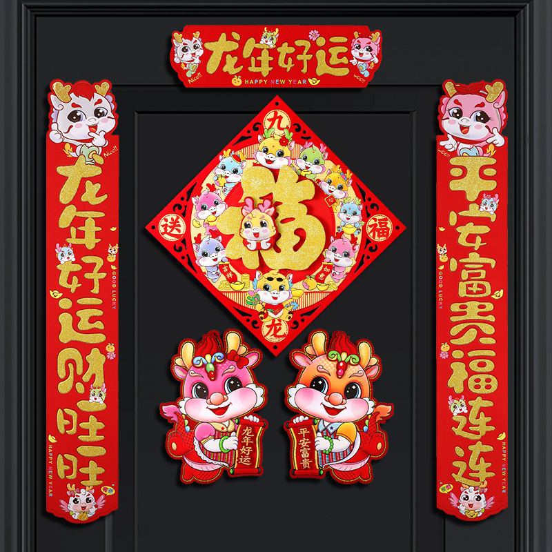 植绒金粉对联春联2024龙年新款入户门对联高档春联大礼包贴对联
