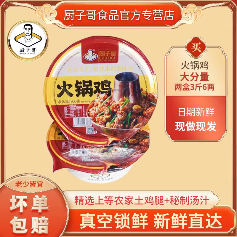 火锅鸡900克*2碗装大份量加热即食【共1000克肉、800克汤】