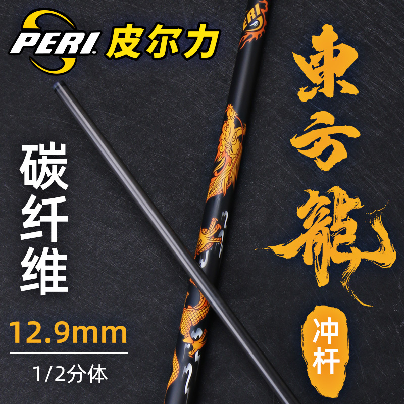 皮尔力东方龙冲杆黑科技碳纤维球杆开球杆炸球杆单冲台球杆