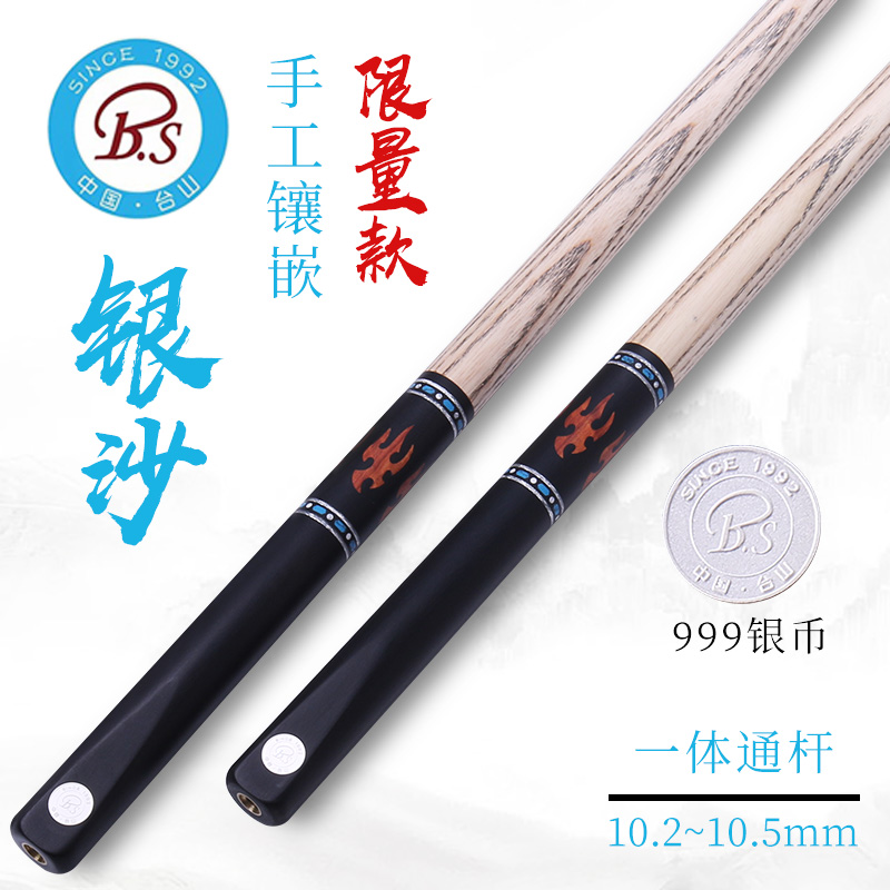 正品BS白沙银沙台球杆手工免漆杆小头斯诺克中式黑八球杆一体通杆
