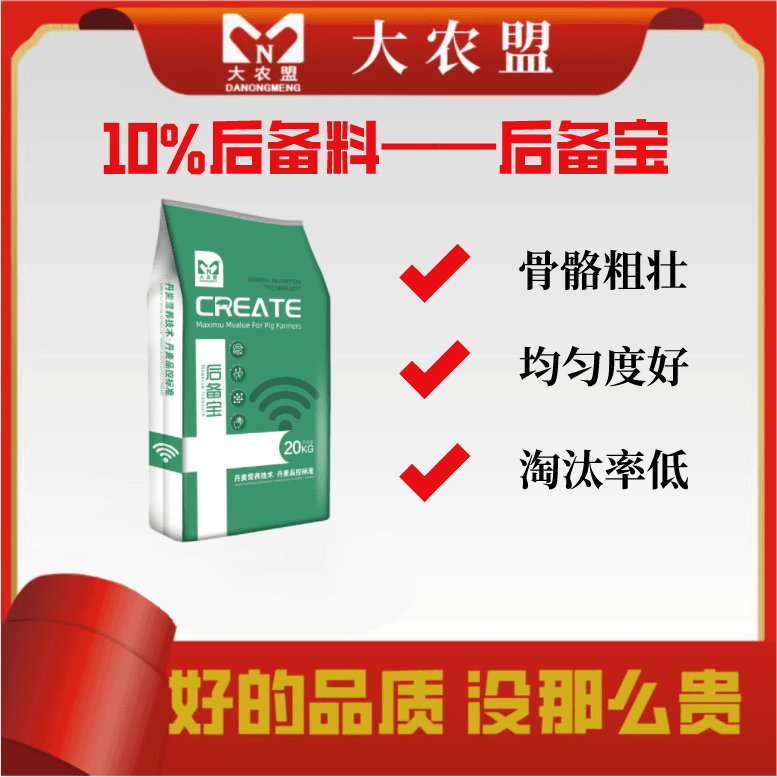 大农盟-10%后备母猪料-后备宝 每袋20kg 后备母猪  促繁殖