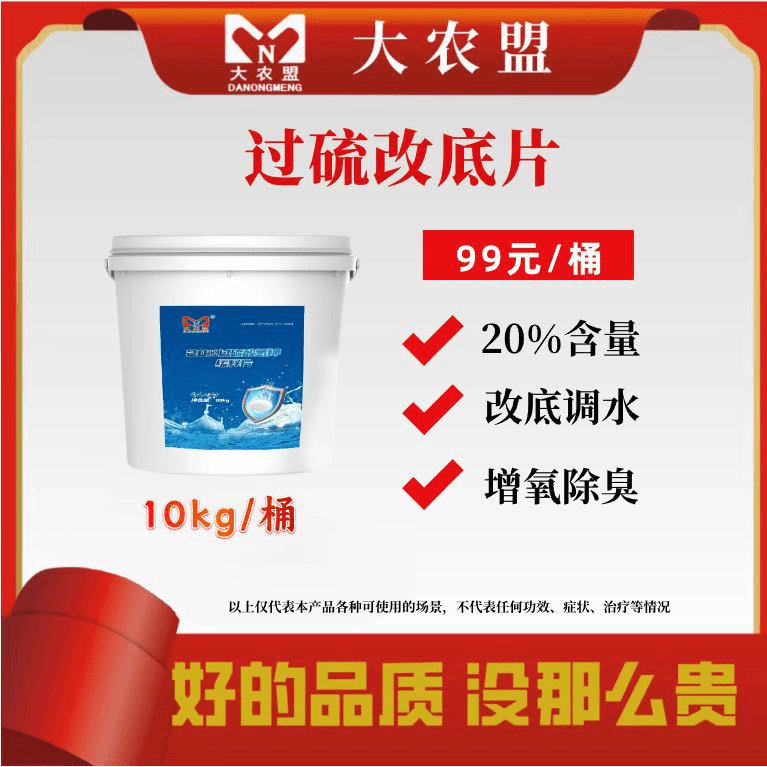 大农盟-过硫改底片 10kg/桶