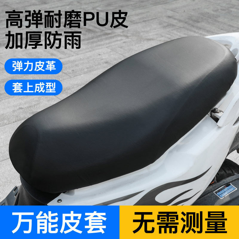 电摩座套高弹pu座套防水防尘踏板车座套通用加厚超纤皮摩托车座套