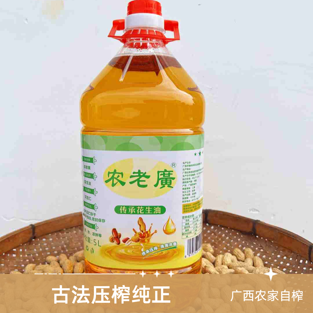 广西农家自榨二级纯正花生油浓香5L9.2斤醇香炒菜凉拌非遗食用油