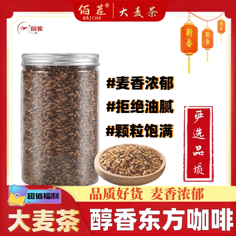 大麦茶正品浓香型大麦茶原味烘培型麦香浓郁饭店同款精选大麦