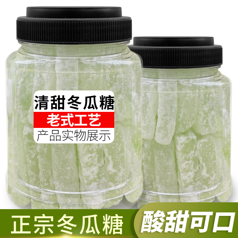 正宗优质老式冬瓜糖清甜爽口蔬果干冰糖冬瓜条儿时怀旧零食好滋味