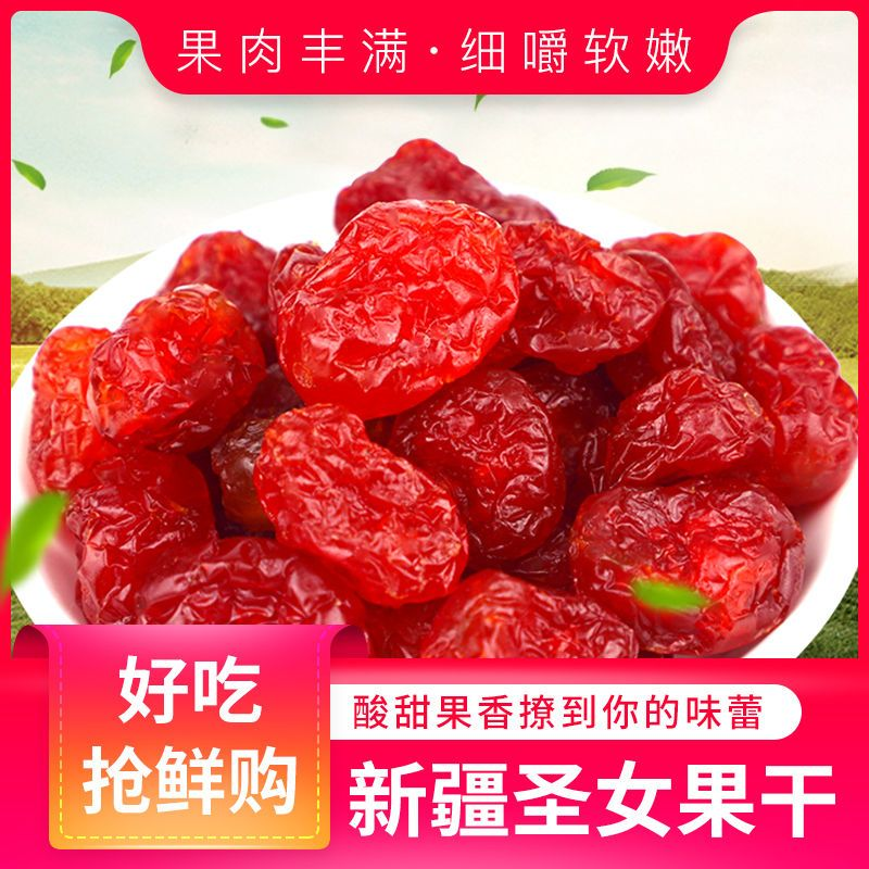 特价圣女果干新疆圣女果干小西红柿蜜饯果脯凉果小番茄干健康食品