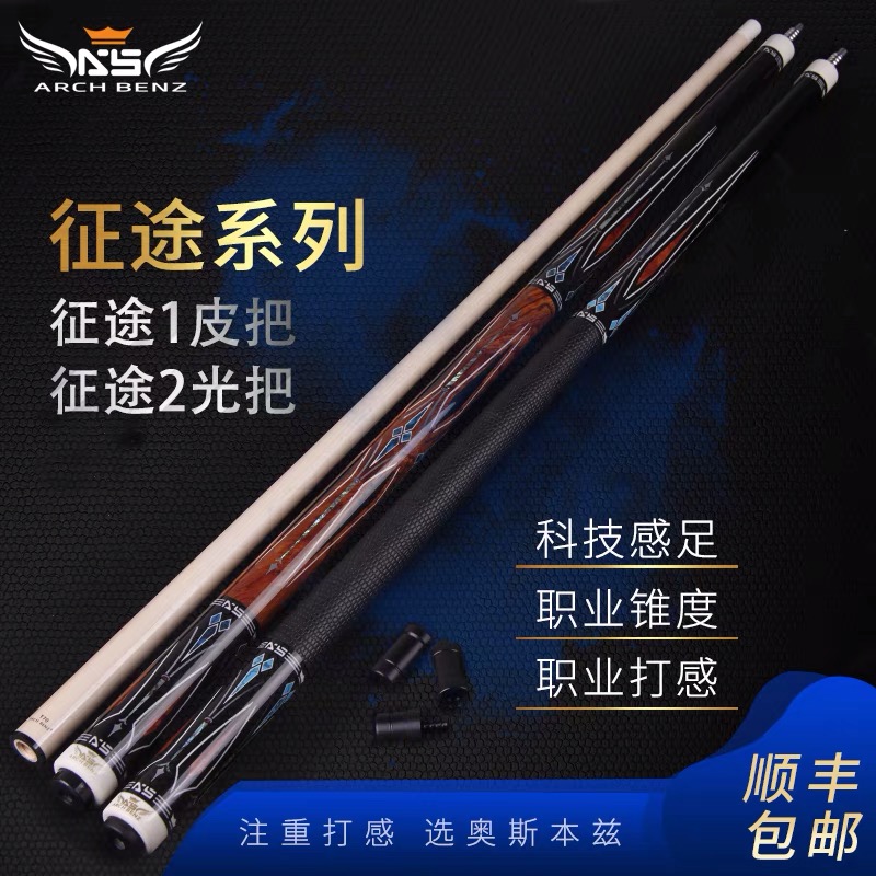 奥斯本兹中式黑八大头台球杆征途2手工花式1/2枫木前节九球桌球杆