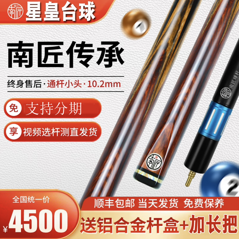 南匠台球杆南匠传承小头通杆桌球杆中式黑八8手工杆球杆职业加长