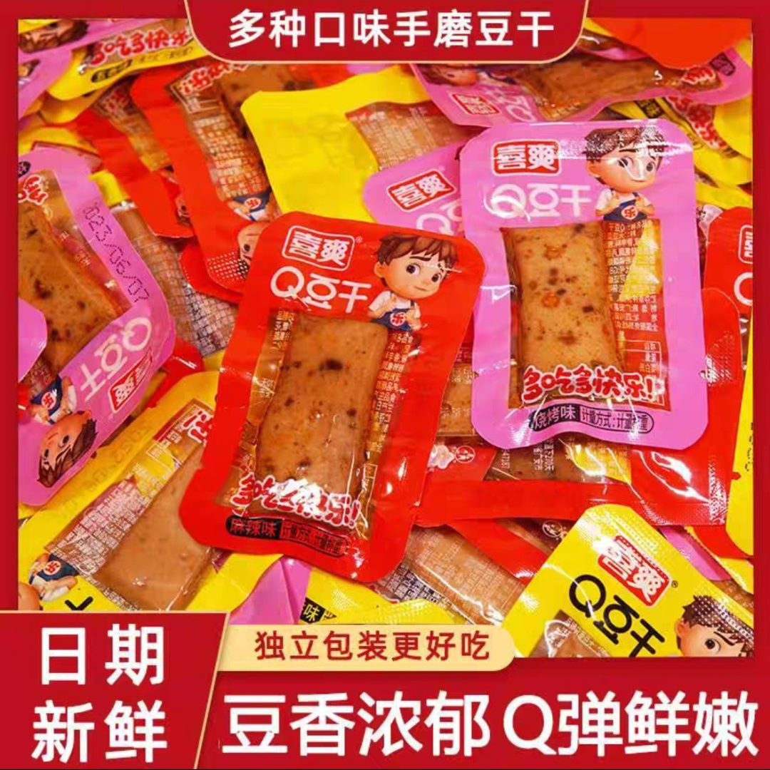 【买50包送20包】实发70包手磨Q弹嫩豆干多口味休闲小零食五香味