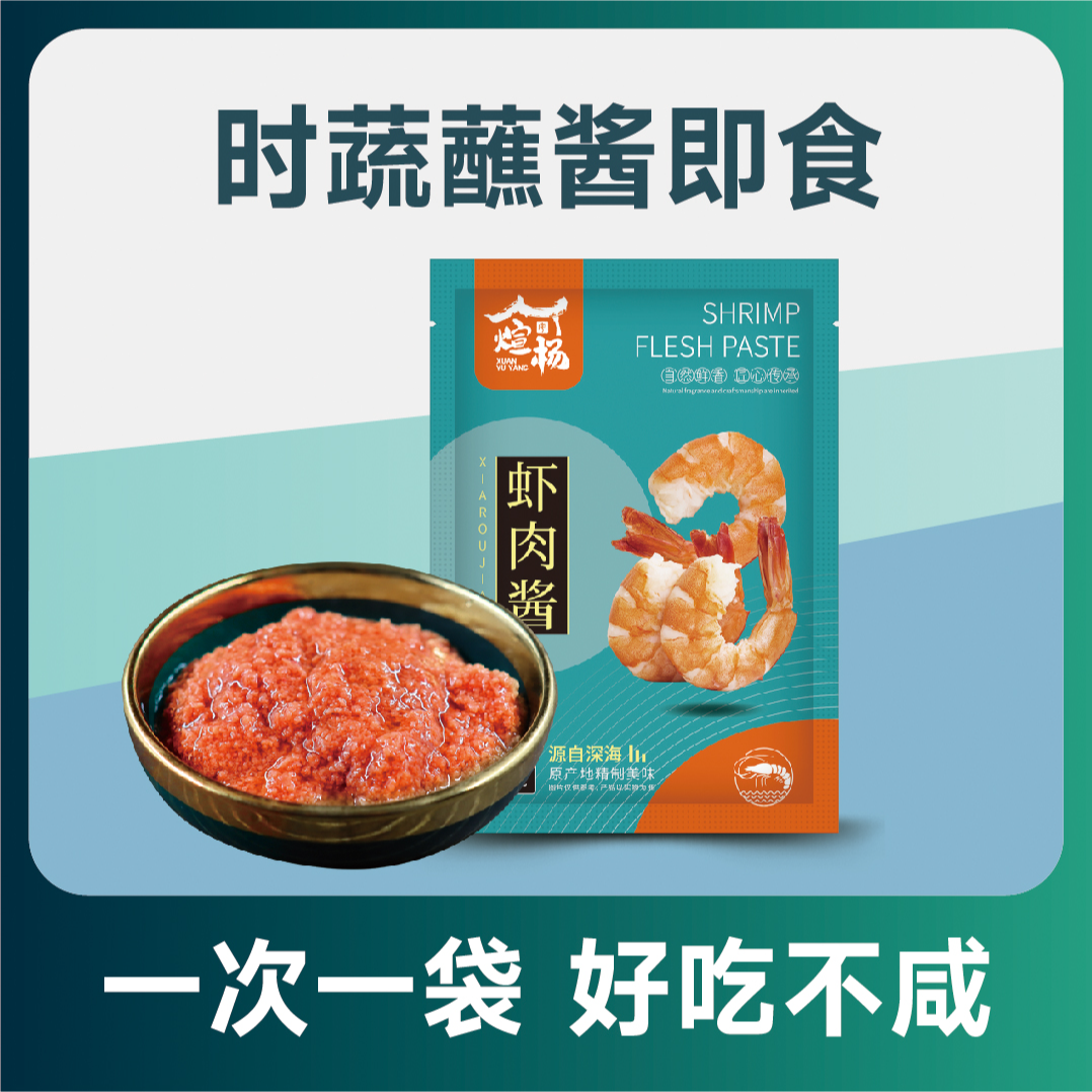 煊宇杨虾肉酱100gx8袋新鲜拌饭酿造佐餐好吃即食鲜香美味