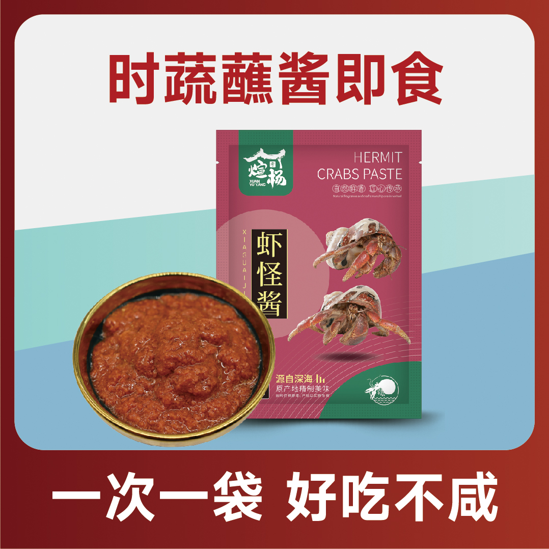 xuanyuyang/煊宇杨【金普新区银发经济专属】虾怪酱100gX6袋