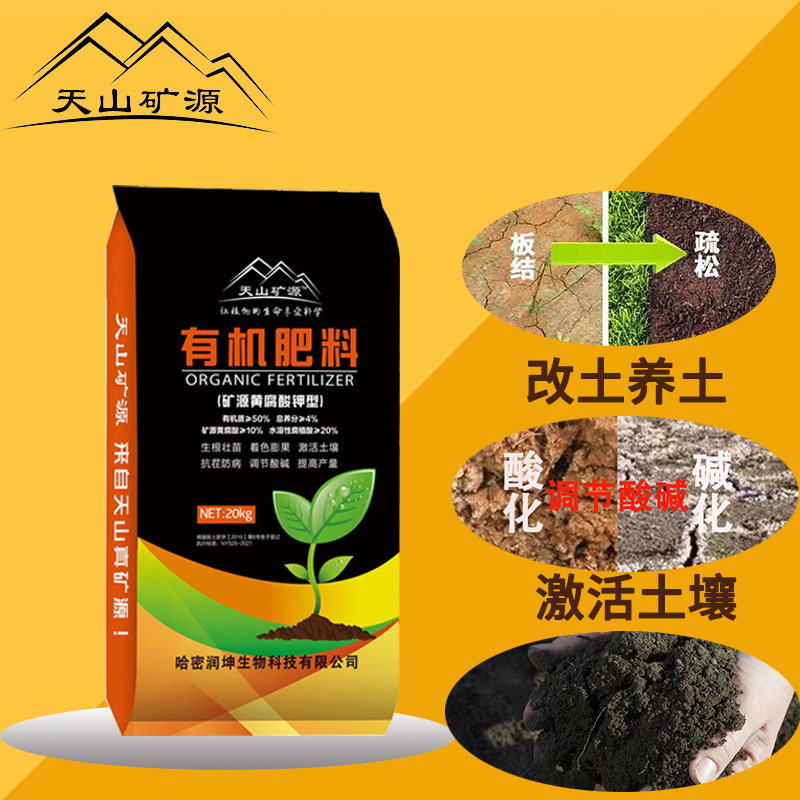 蔬菜专用矿源黄腐酸钾型有机肥活化土壤生根壮苗着色膨果提高产量
