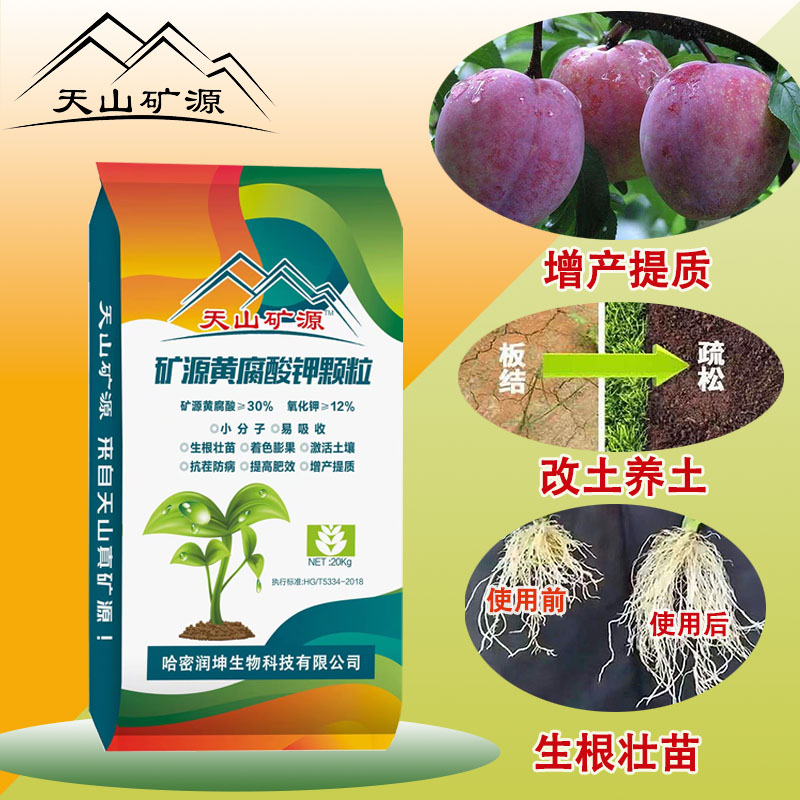 20千克天山矿源黄腐酸钾颗粒活化土壤解磷固氮活化钾小分子活性