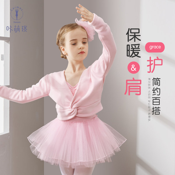 咔萌琪059儿童舞蹈服女童针织披肩少儿秋冬季百搭加绒女孩练功服 