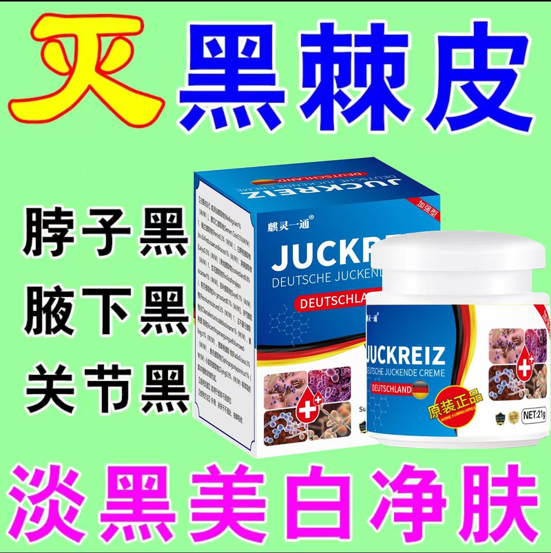 去全身嫩白黑棘皮脖子黑腋下黑大腿肩颈臀部坐印黑色素沉淀膏
