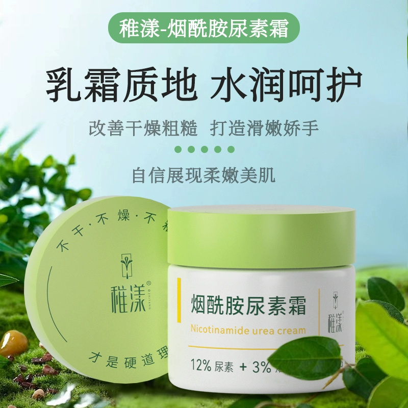 稚漾烟酰胺尿素霜官方正品小绿盒先生烟酰胺提亮肤色呵护全身肌肤