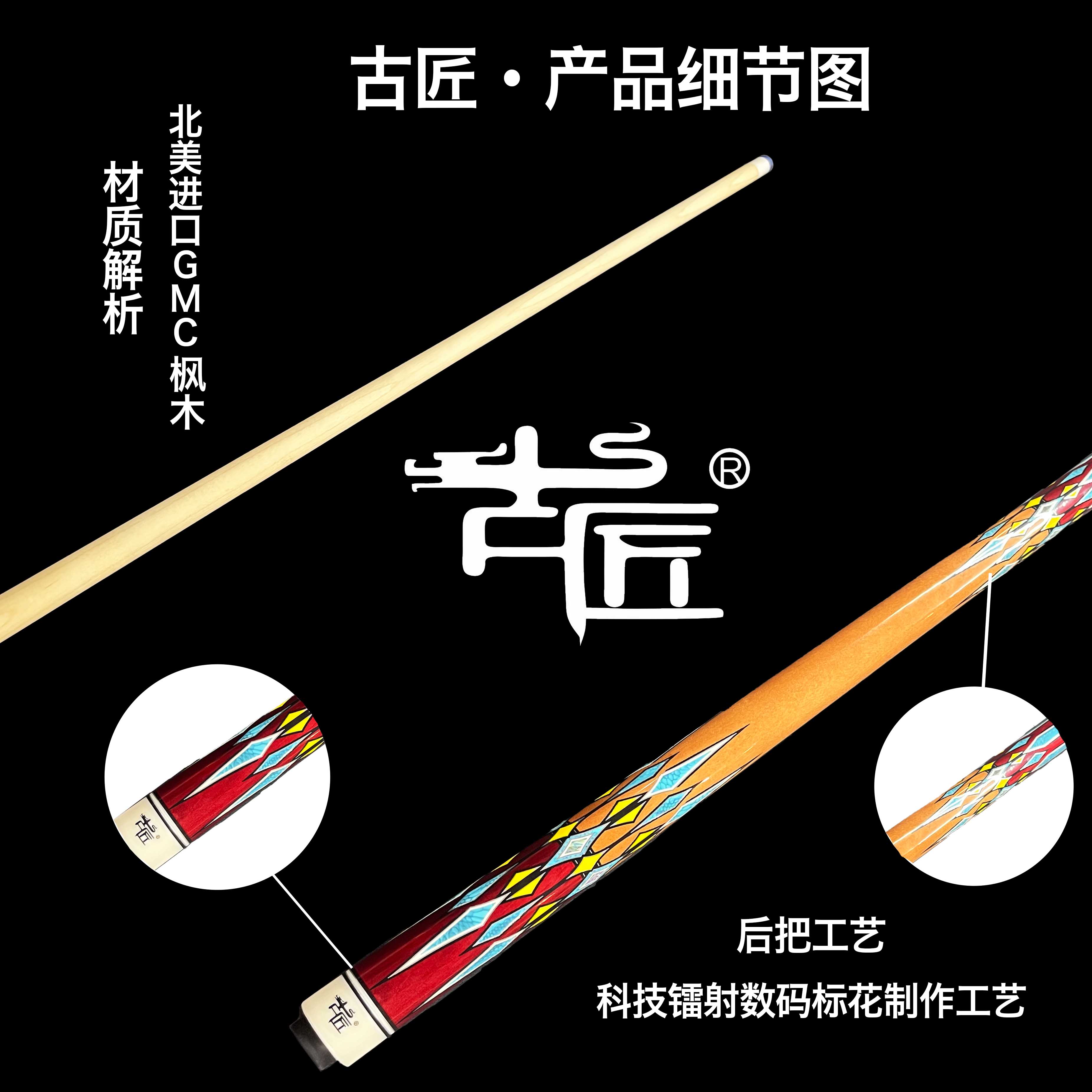 古匠手工台球杆大头杆——星火