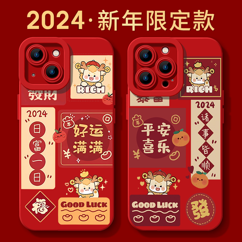 新年款平安好运苹果15手机壳iphone14promax红色13软胶12全包防摔