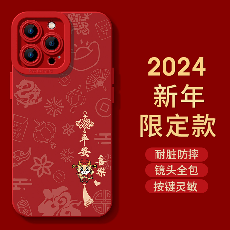 新年款福底平安龙苹果15手机壳iphone14promax红色13软胶全包防摔