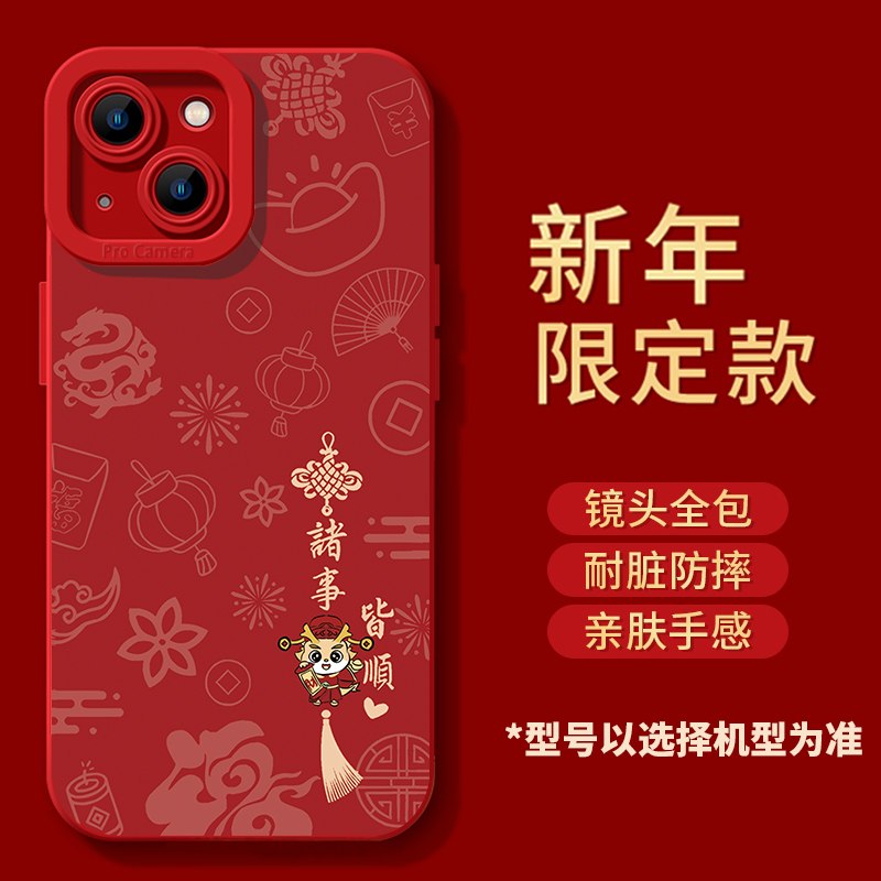 新年款福皆顺龙苹果15手机壳iphone14promax红色13软胶12全包防摔