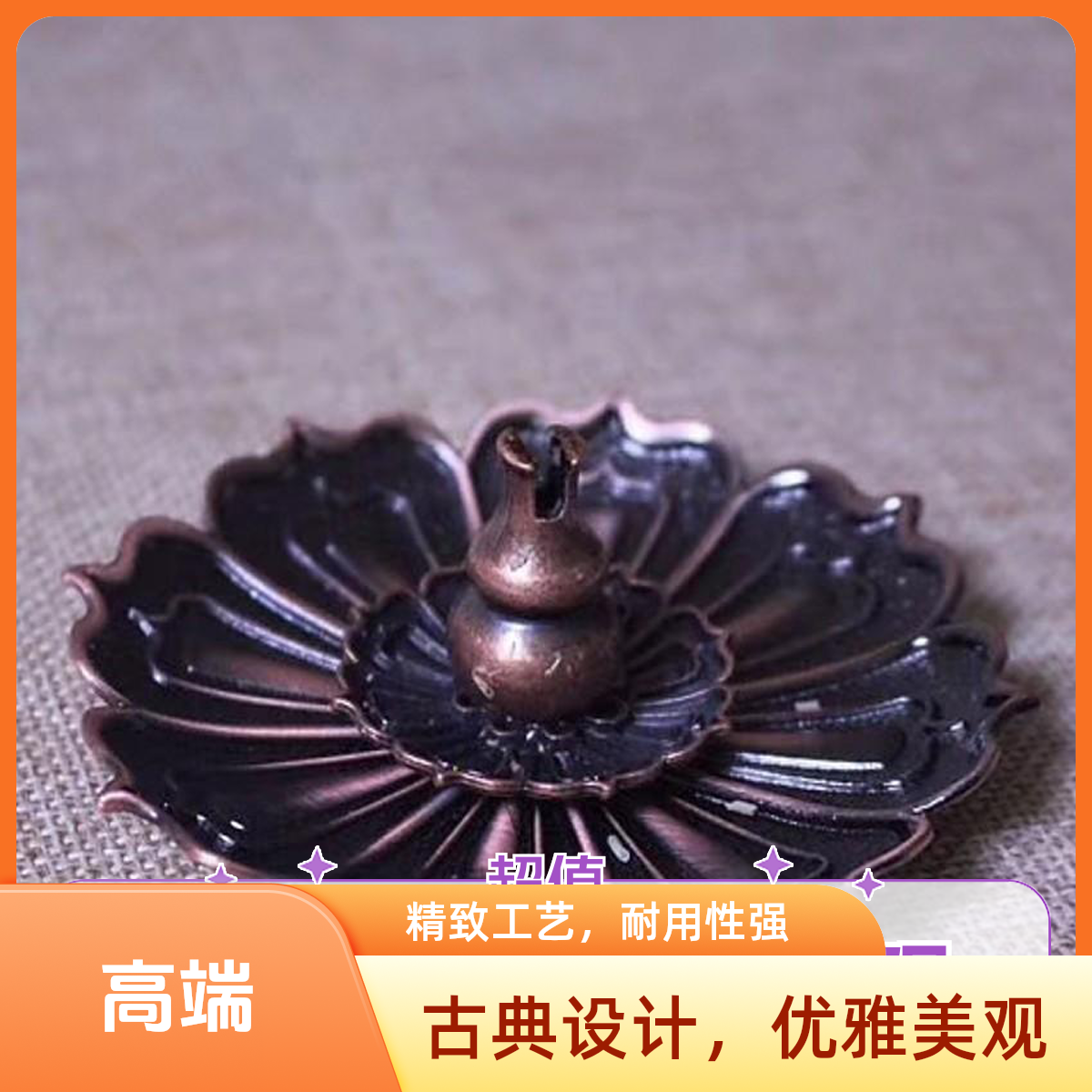 诚缘阁合金莲花香插沉香檀香艾草香盘香线香香座家居室内香薰器　 
