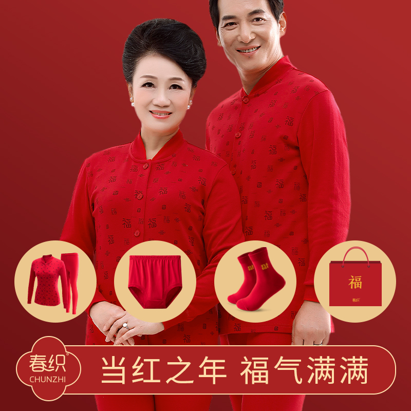 本命年秋衣秋裤女保暖内衣红色纯棉妈妈蛇年老人开衫男士内衣套装