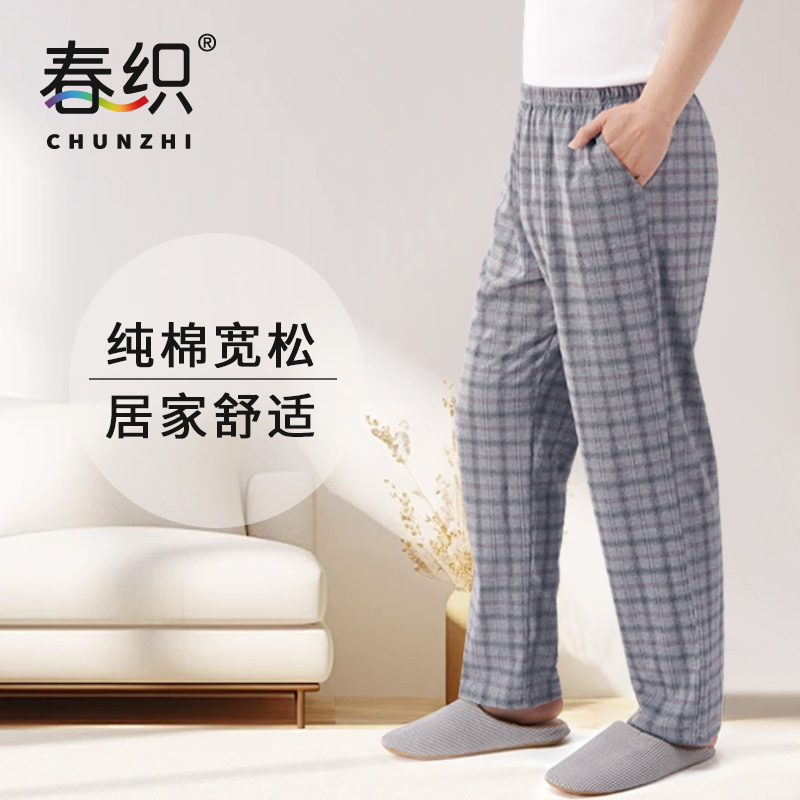 春织中老年人纯棉夏天薄款睡裤男全棉宽松老人长裤春秋爸爸起居裤