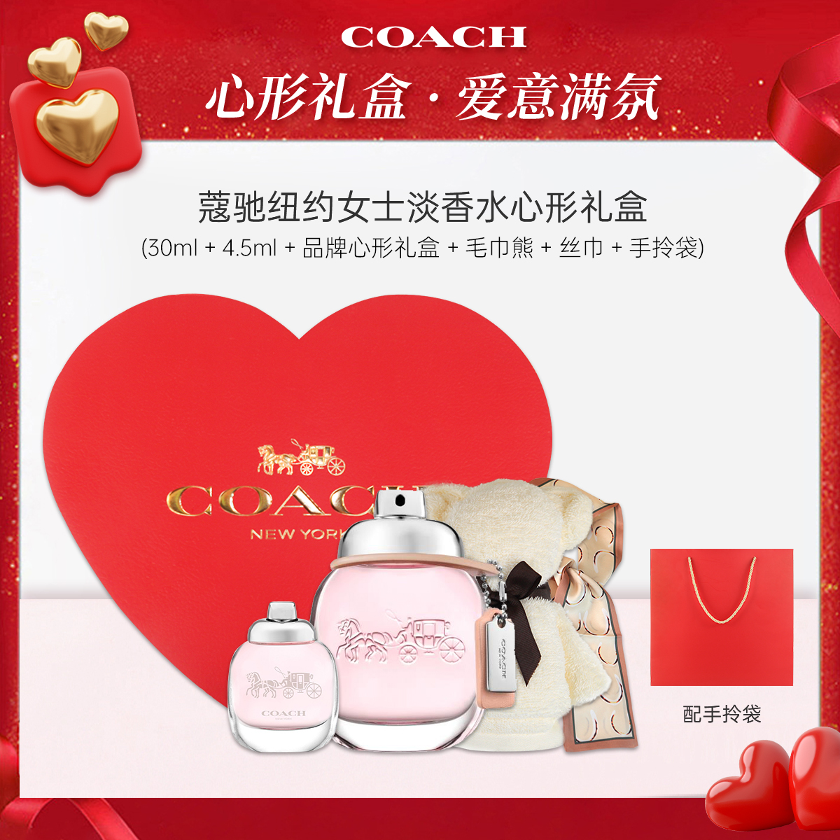 Coach/蔻驰纽约女士淡香水 玫瑰香型30ml心形礼盒装