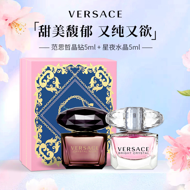 Versace/范思哲粉耀晶钻星夜香水礼盒 魅力欢愉醉梦套盒时尚贵妇