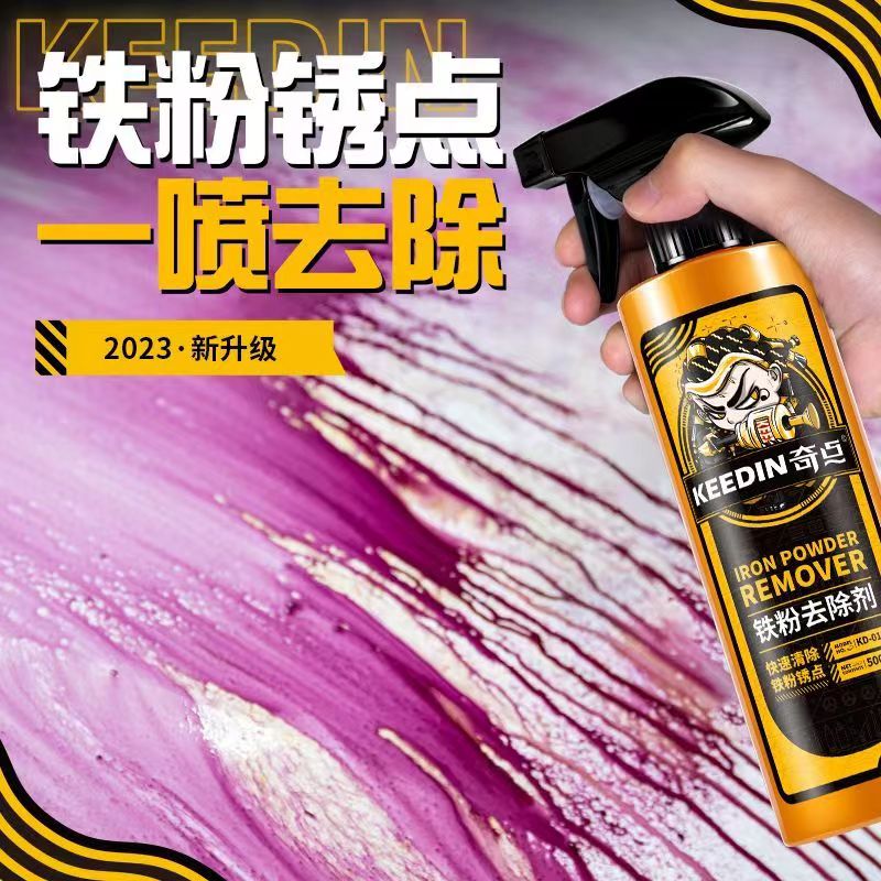 铁粉去除剂汽车漆面白车通用强力去铁粉铁锈清洁清洗剂一瓶装