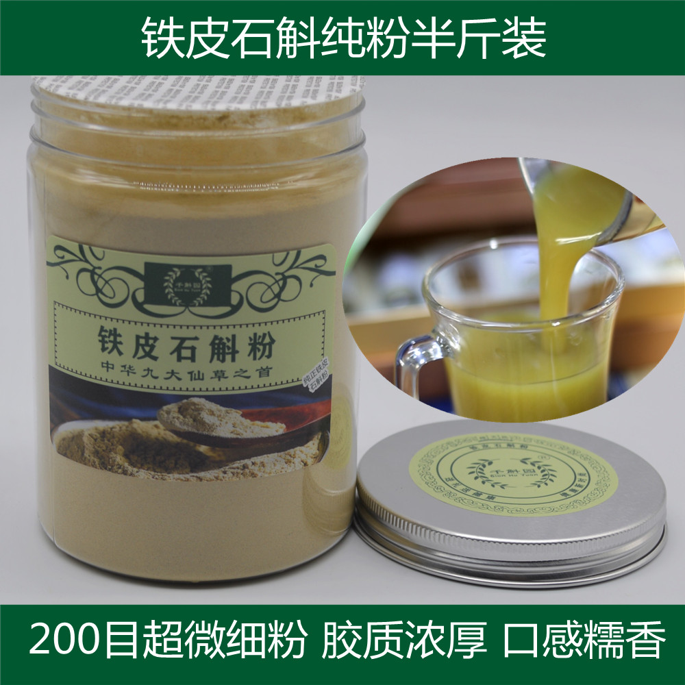 千斛园铁皮石斛粉250克铁皮枫斗纯粉/超微细粉半斤养生品珍贵食材